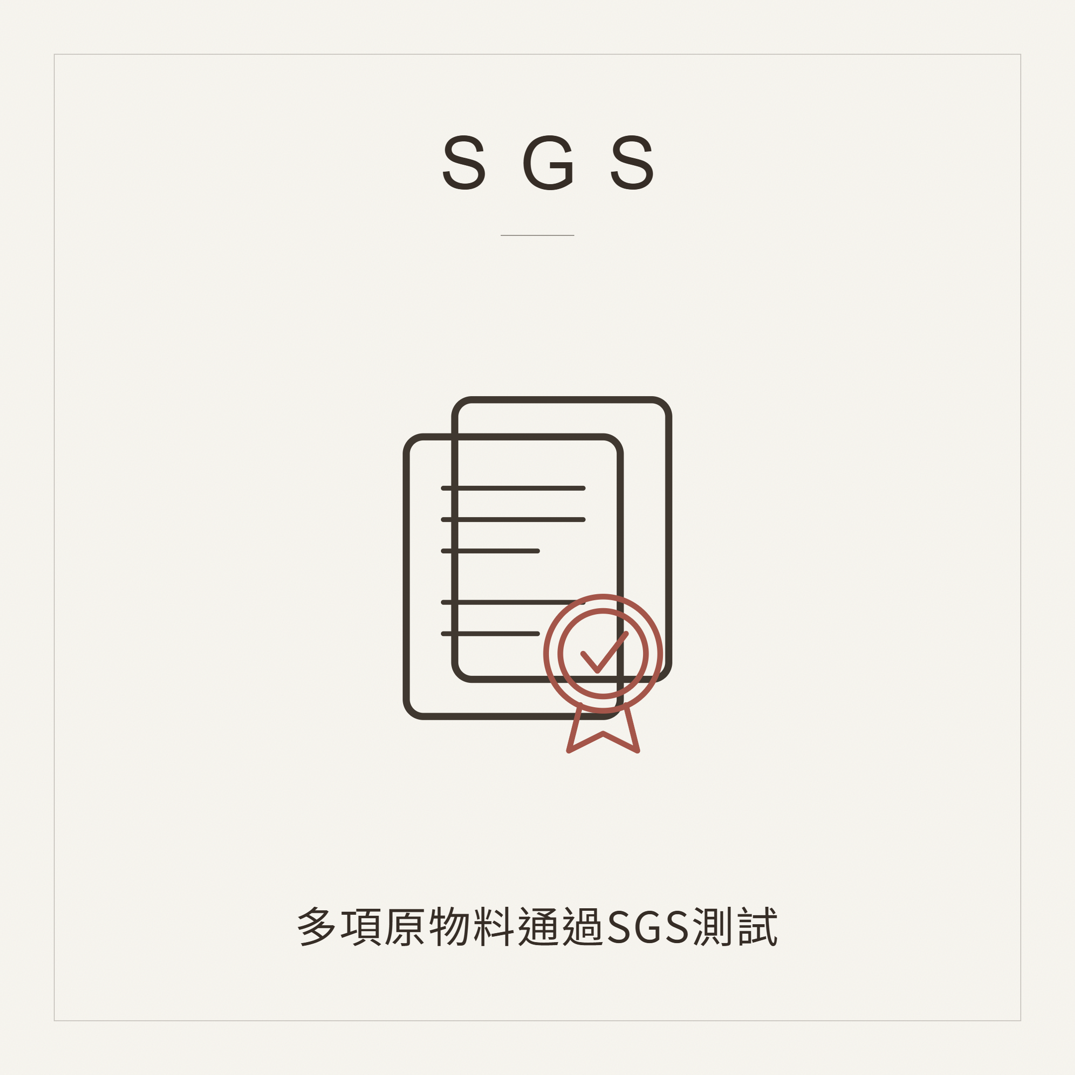 sofasofa-SGS