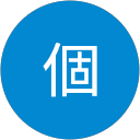 高個 profile picture